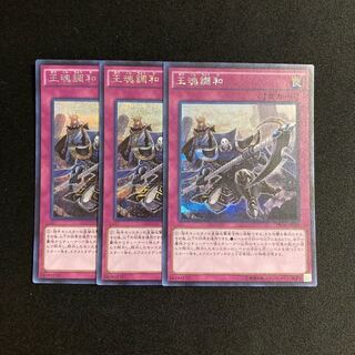 f80 King's Consonance Secret Rare Set of 3 Yu-Gi-Oh!