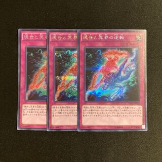 f83 Exchange of the Spirit Secret Rare 3-card set Yu-Gi-Oh!