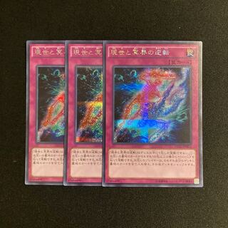 f84 Exchange of the Spirit Secret Rare 3-card set Yu-Gi-Oh!