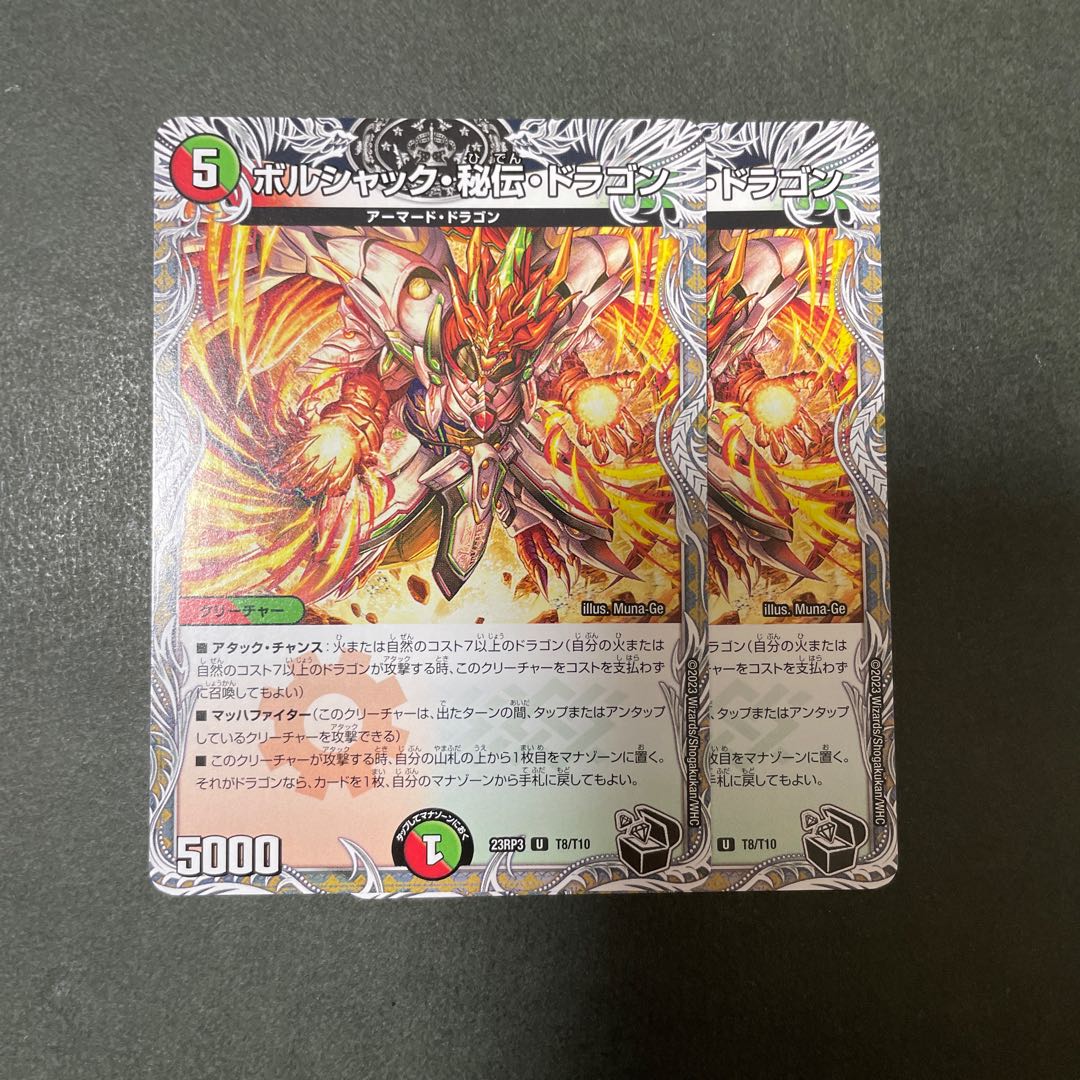 Borshak, Secret, Dragon (Black Treasure) U T8/T10