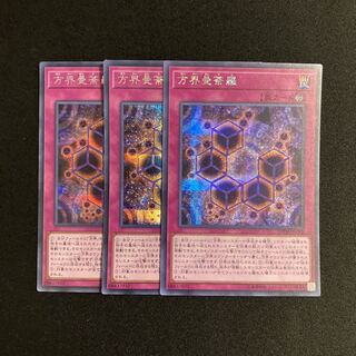 f107 方界曼荼羅 シークレットレア 3枚セット 遊戯王 トレトレ