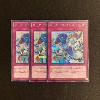 f111 Dark Advance Secret Rare 3-card set, Yu-Gi-Oh!