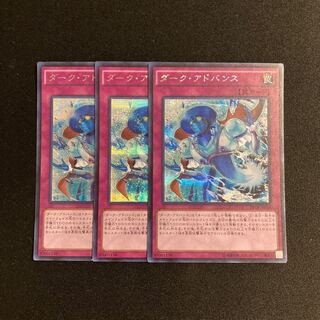 f112 Dark Advance Secret Rare Set of 3 Yu-Gi-Oh!