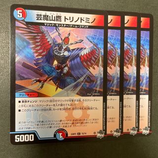 Geima Mountain Hawk Torino Domino Effect C 72/74 1枚