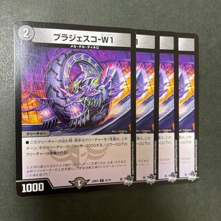 ブラジェスコ-W1 C 61/74