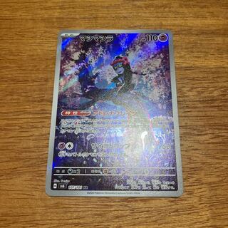 マシマシラ AR 107/101