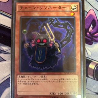 Chain Resonator Normal JP018