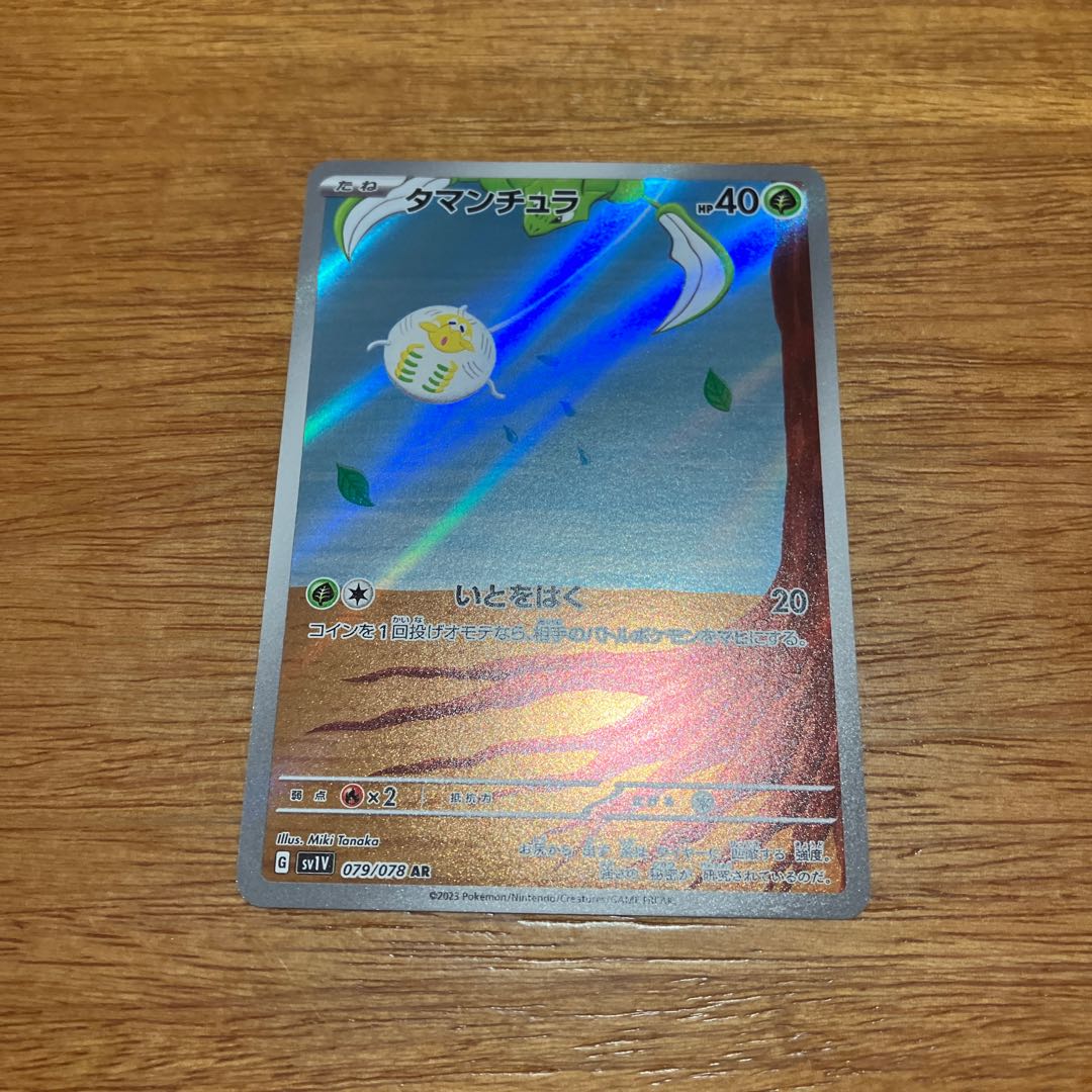 タマンチュラ AR 079/078