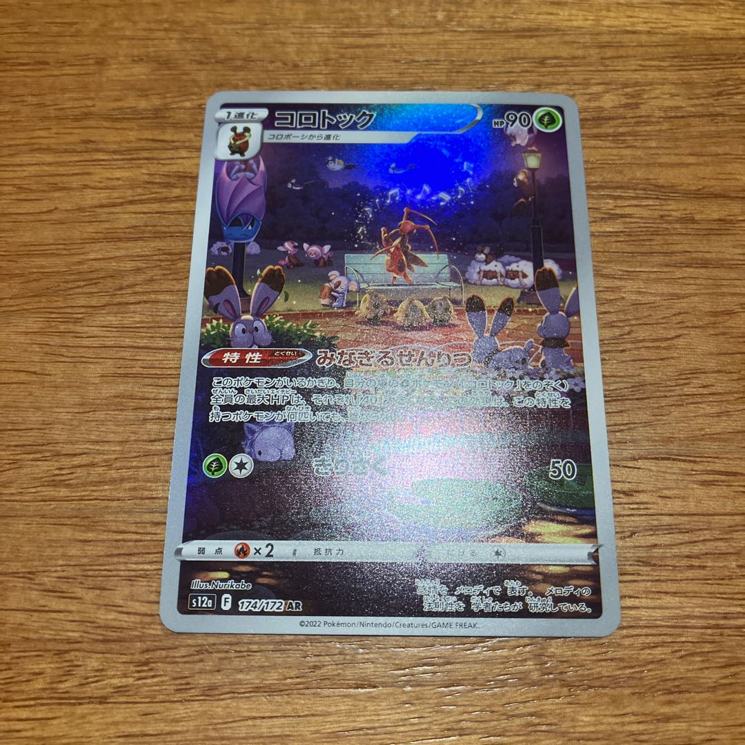 Kricketune AR 174/172