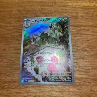 ニャローテ AR 076/073