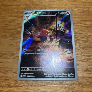 ヒノヤコマ AR 073/071 1枚