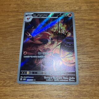 ヒノヤコマ AR 073/071 1枚