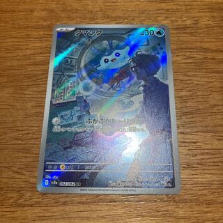 タマンタ AR 064/062