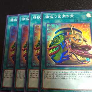 強欲で金満な壺