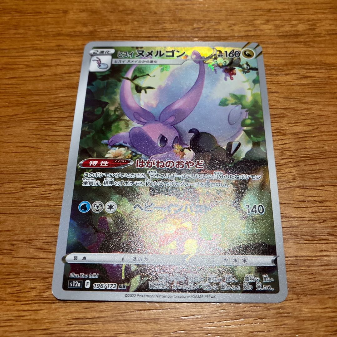 Jade Goodra AR 196/172