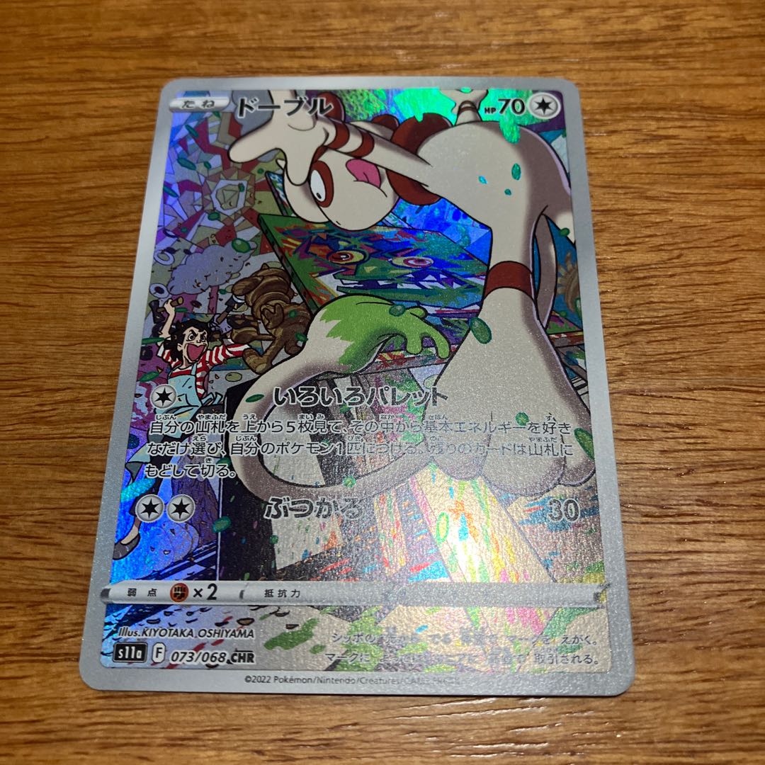 Smeargle CHR 073/068