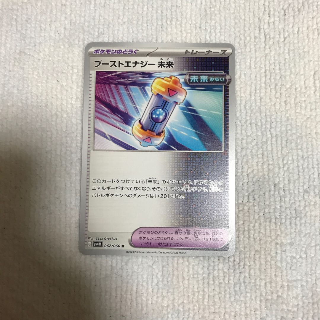 ブーストエナジー 未来 U 062/066