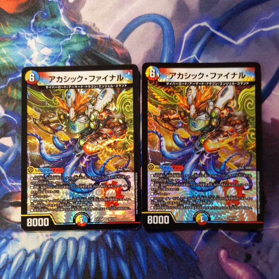 アカシック・ファイナル VR 18/110　２枚