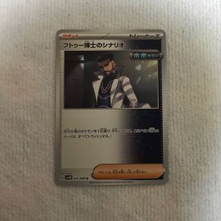 フトゥー博士のシナリオ U 065/066