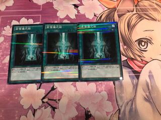 高等儀式術　ノーパラ3枚セット