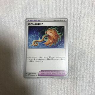 のろいのはたき U 061/066