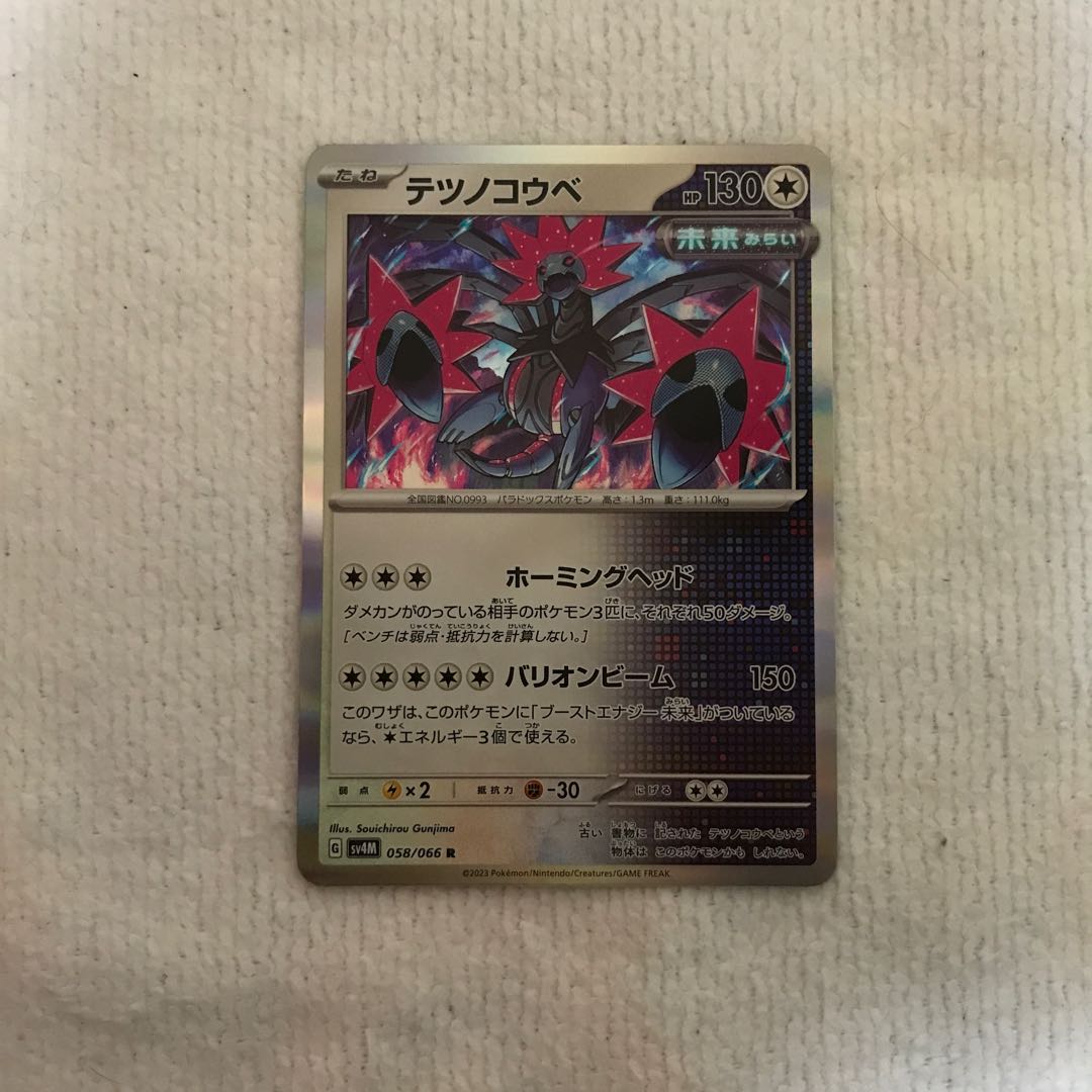 テツノコウベ R 058/066