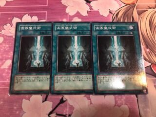 高等儀式術　ノーマル3枚セット