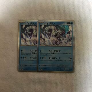 パオジアン R 021/066