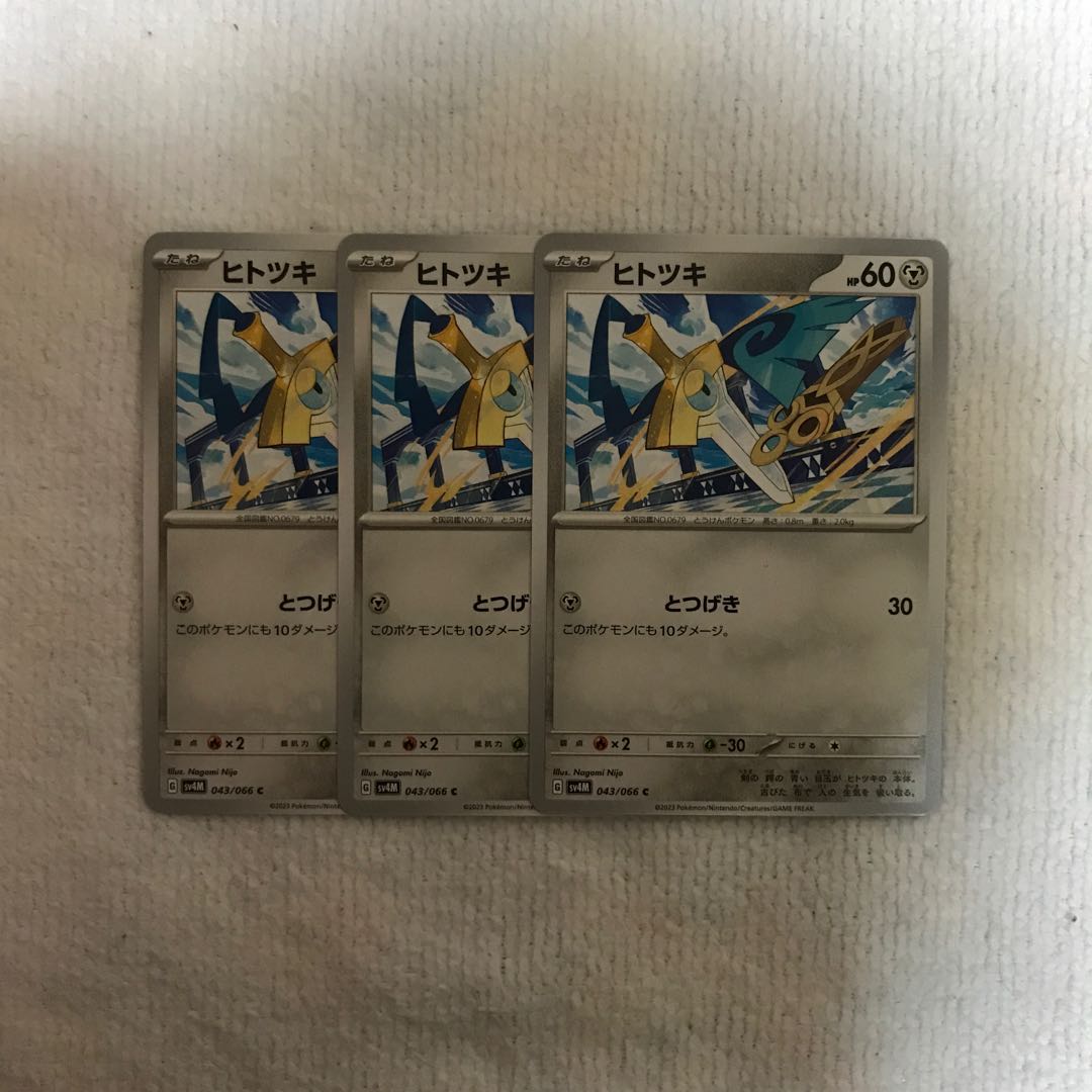 ヒトツキ C 043/066