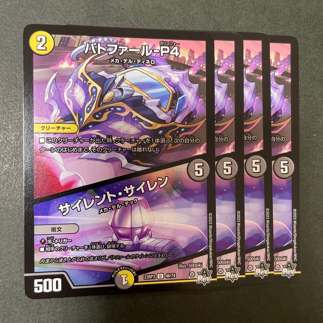 パトファール-P4｜サイレント・サイレン U 46/74 1枚