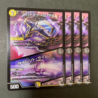 パトファール-P4｜サイレント・サイレン U 46/74 1枚