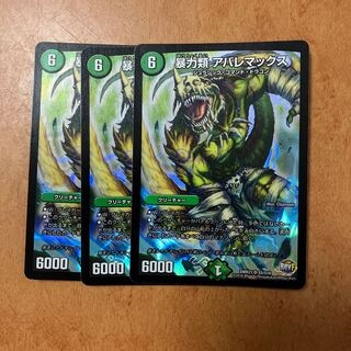 暴力類 アバレマックス