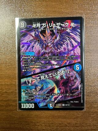 Ga-Luzak, Manjitsuki, "I see everything! SR 22/112