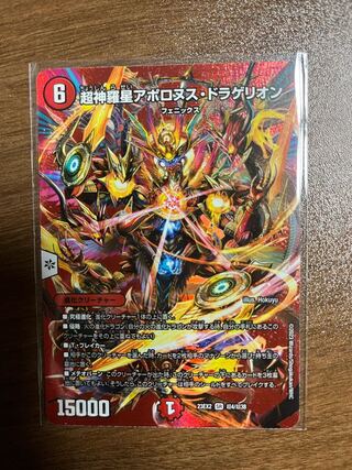 超神羅星アポロヌス・ドラゲリオン SR 超4/超38