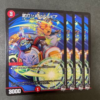 武打!rAsh&ルピア C 64/74