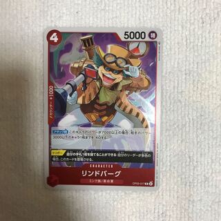 リンドバーグ R OP05-017