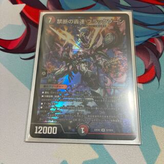 Forbidden Roaring Speed Black Xorn SR S7/S15