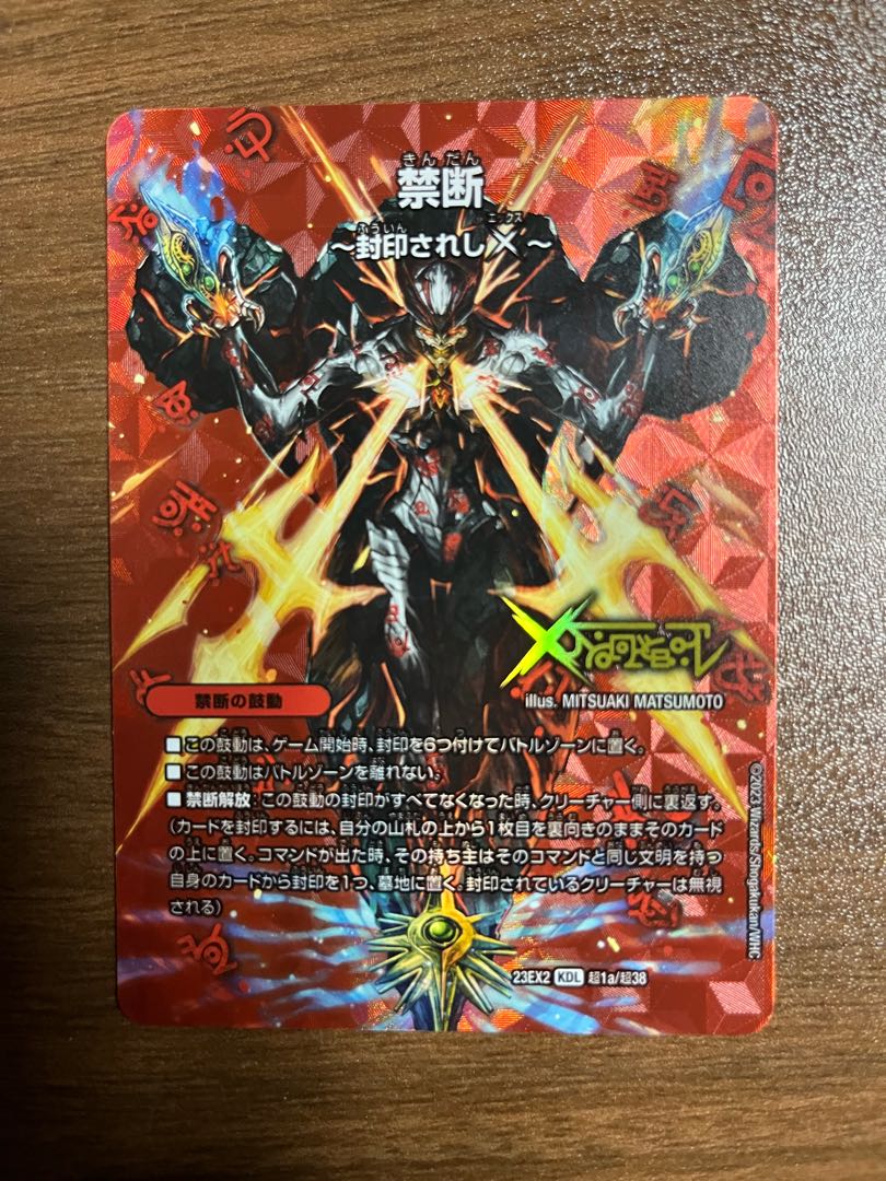 禁断 -封印されしX-｜伝説の禁断 ドキンダムX KDL 66a/80 [2015]｜66b/80 [2015]