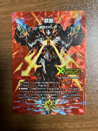 禁断 -封印されしX-｜伝説の禁断 ドキンダムX KDL 66a/80 [2015]｜66b/80 [2015]