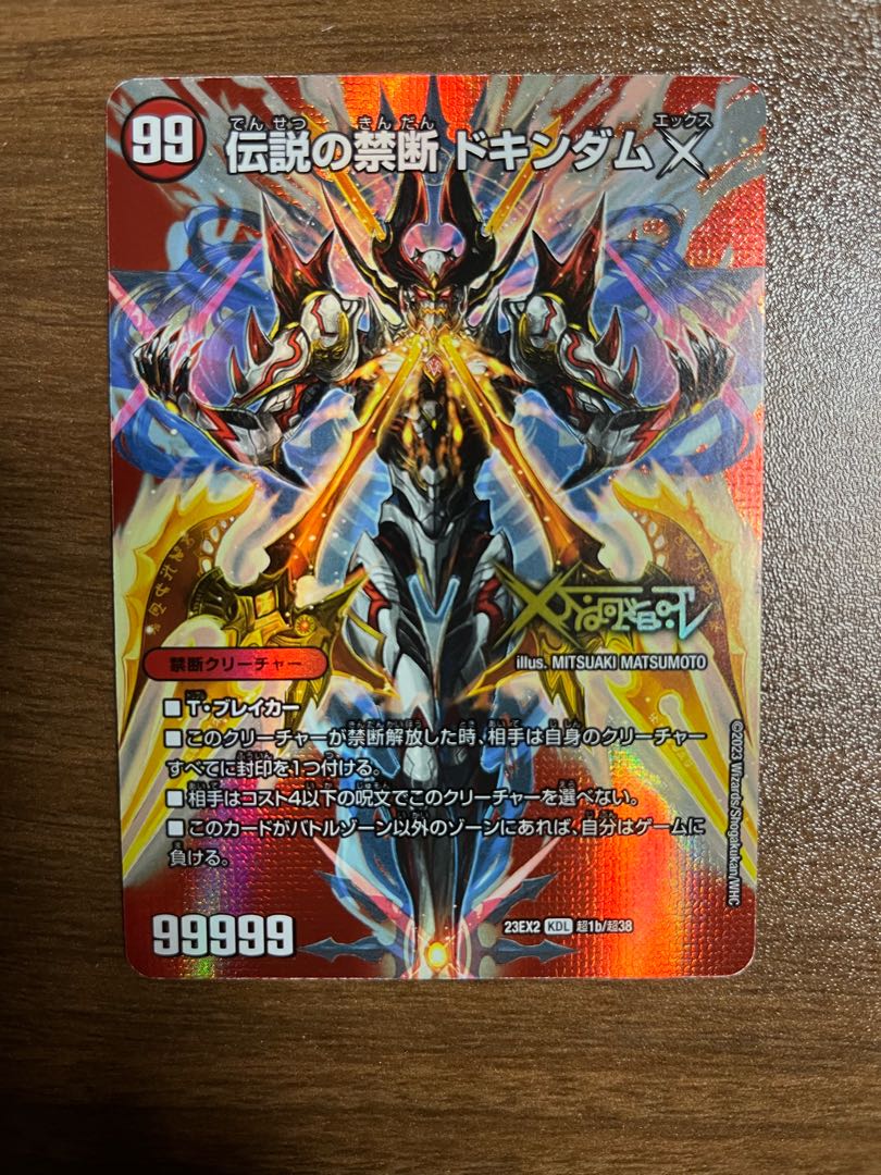 禁断 -封印されしX-｜伝説の禁断 ドキンダムX KDL 66a/80 [2015]｜66b/80 [2015]