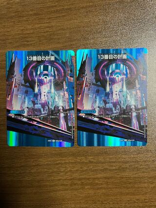 13番目の計画｜サファイア・ミスティ R-foil 超20a/超38｜超20b/超38