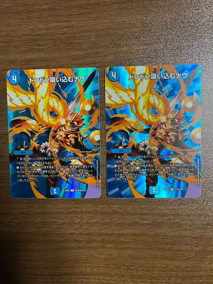 ドンドン吸い込むナウ R-foil 超19/超38