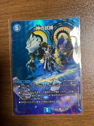 神の試練 VR 超11/超38