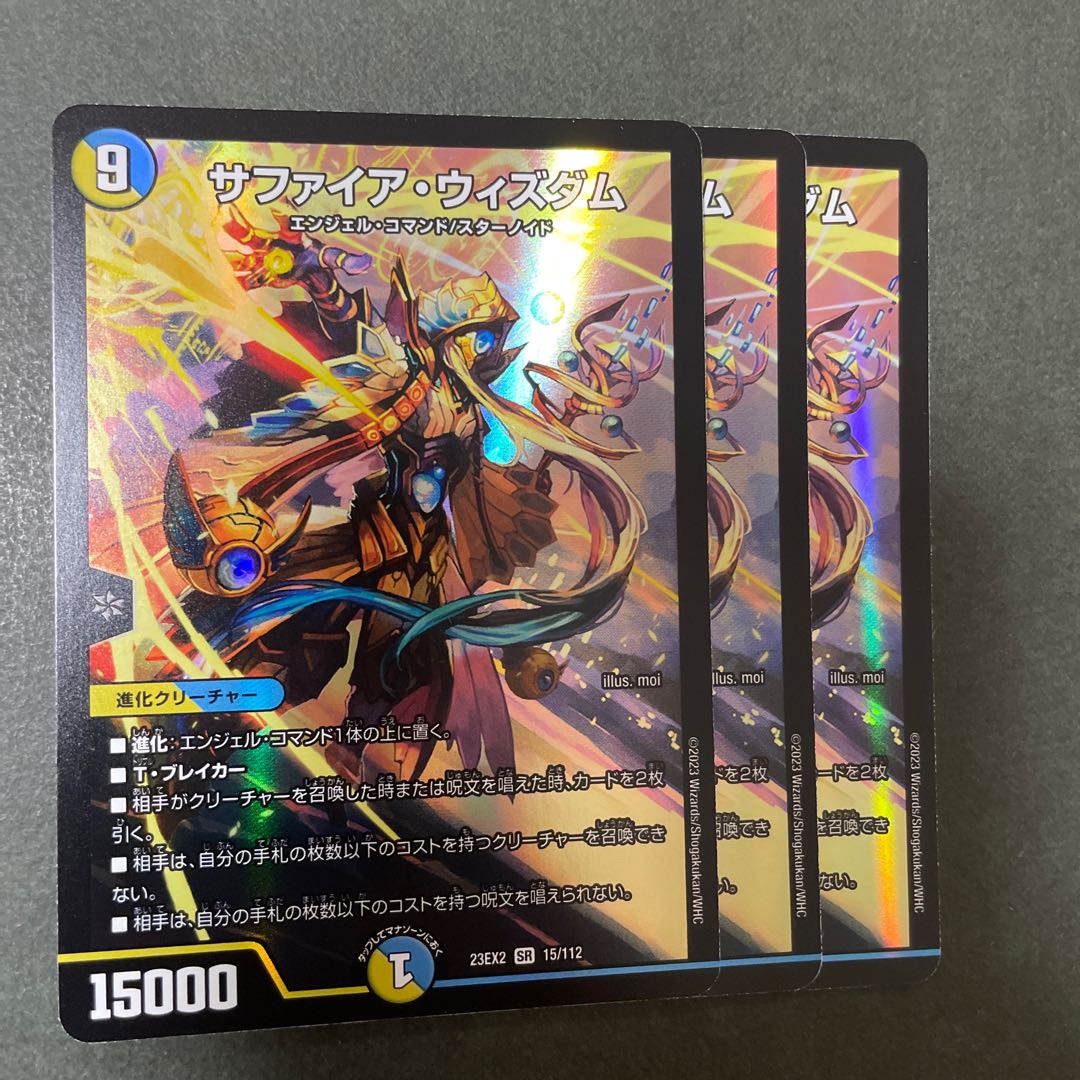 サファイア・ウィズダム SR 15/112