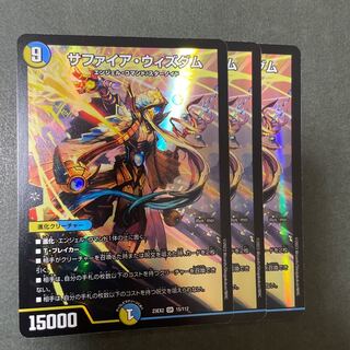 サファイア・ウィズダム SR 15/112