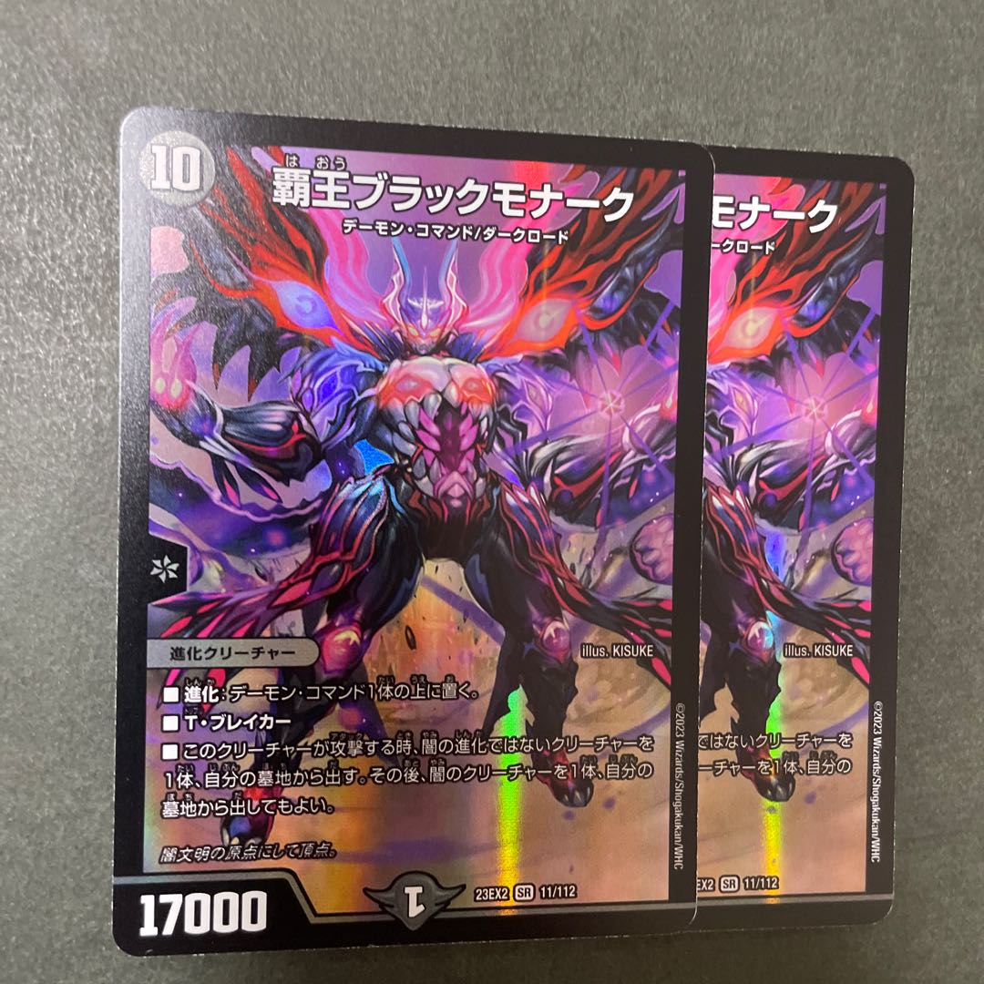 High King Black Monarch SR S1/S5