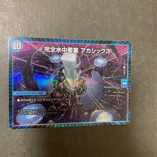 IntegrityWater Middle Fortress Akashic 3 SR 9/112