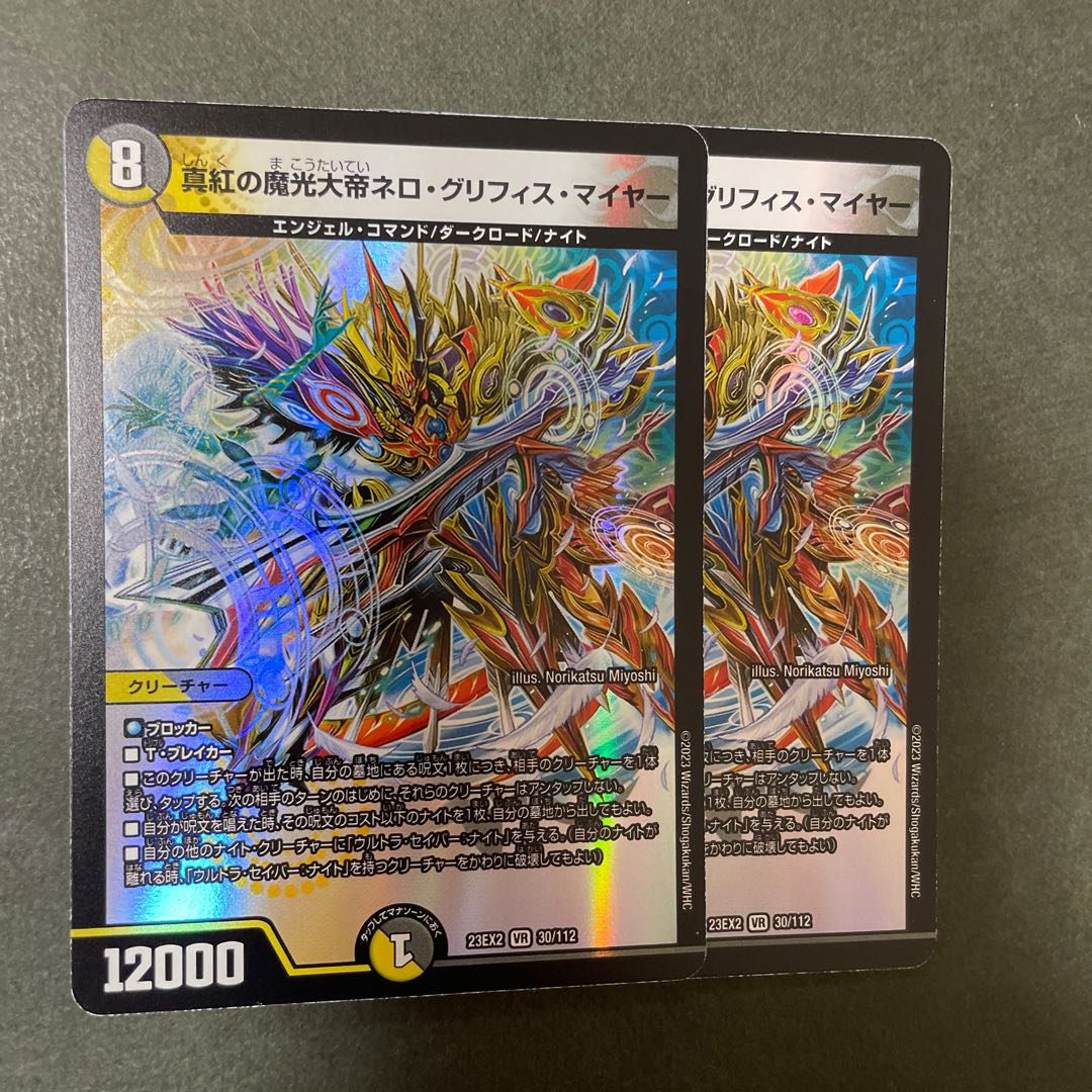 Nero Griffith Meyer, the Crimson Magic Light Emperor VR 30/112