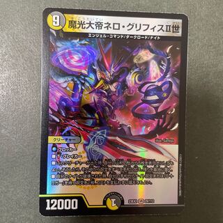 魔光大帝ネロ・グリフィスII世 VR 42/138
