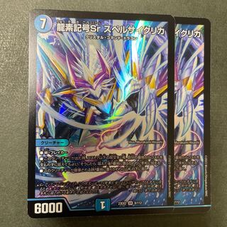 Dragon element symbol Sr Spell Cyclica SR 8/112